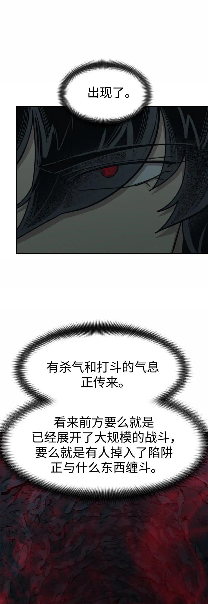《剑尊归来》第96话 第51页