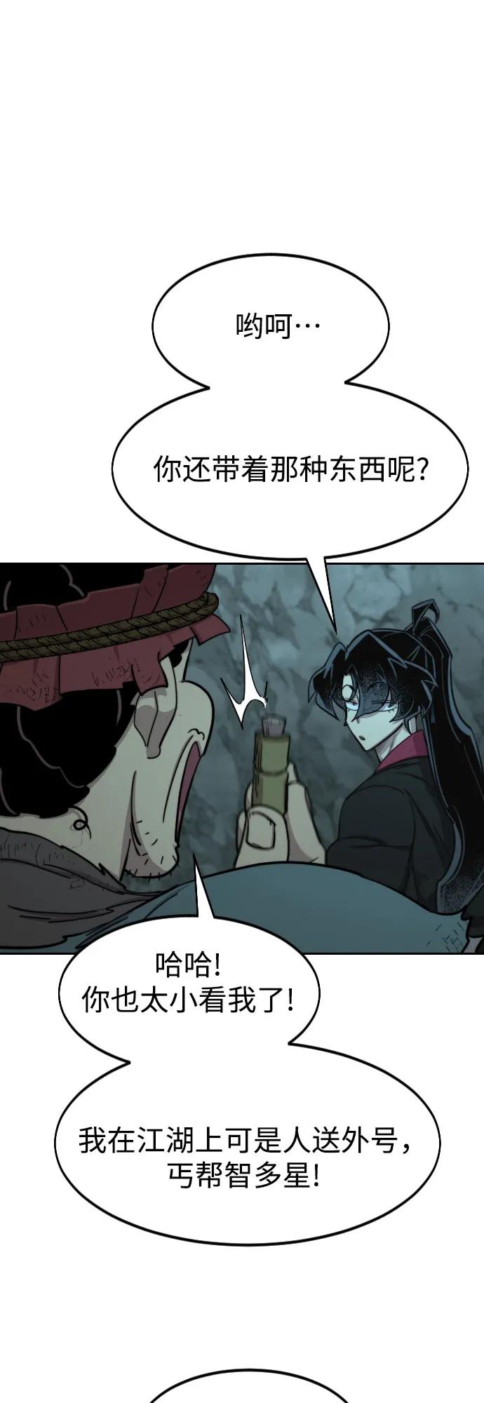 《剑尊归来》第96话 第81页