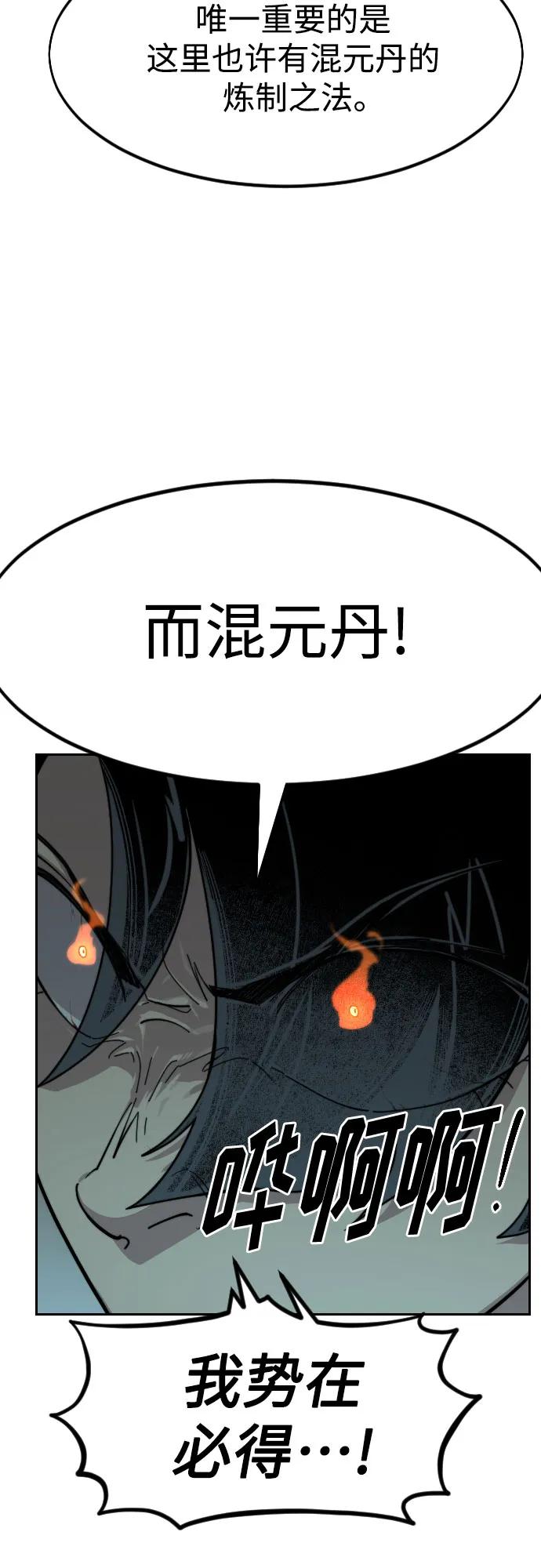 《剑尊归来》第96话 第78页