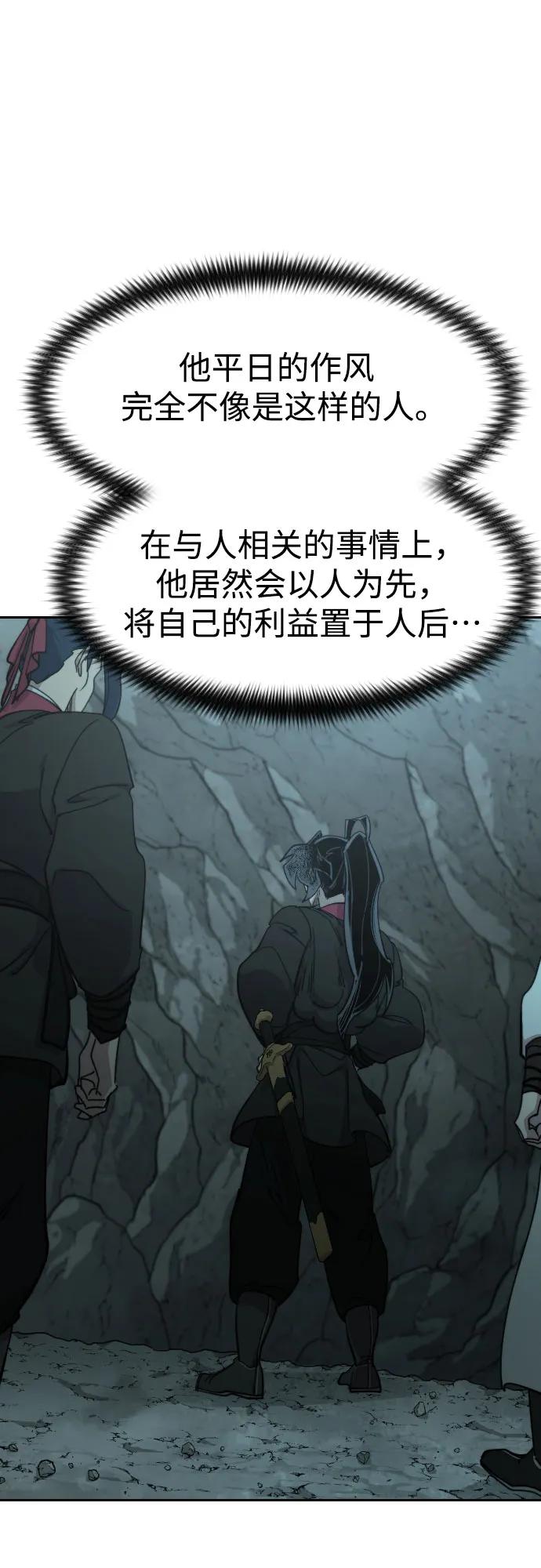 《剑尊归来》第96话 第47页