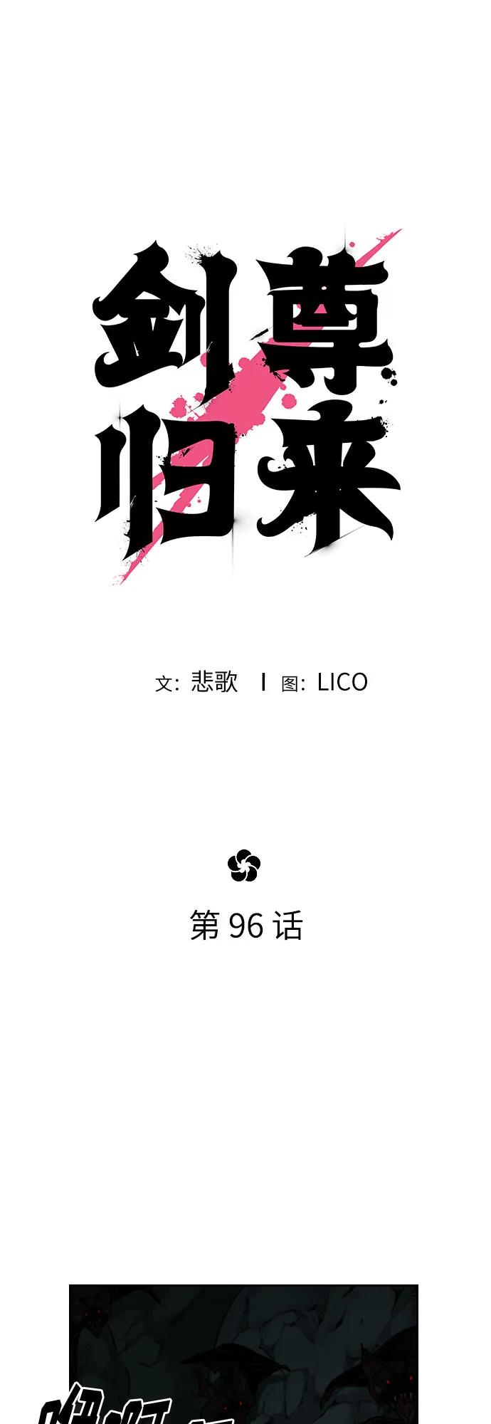 《剑尊归来》第96话 第21页