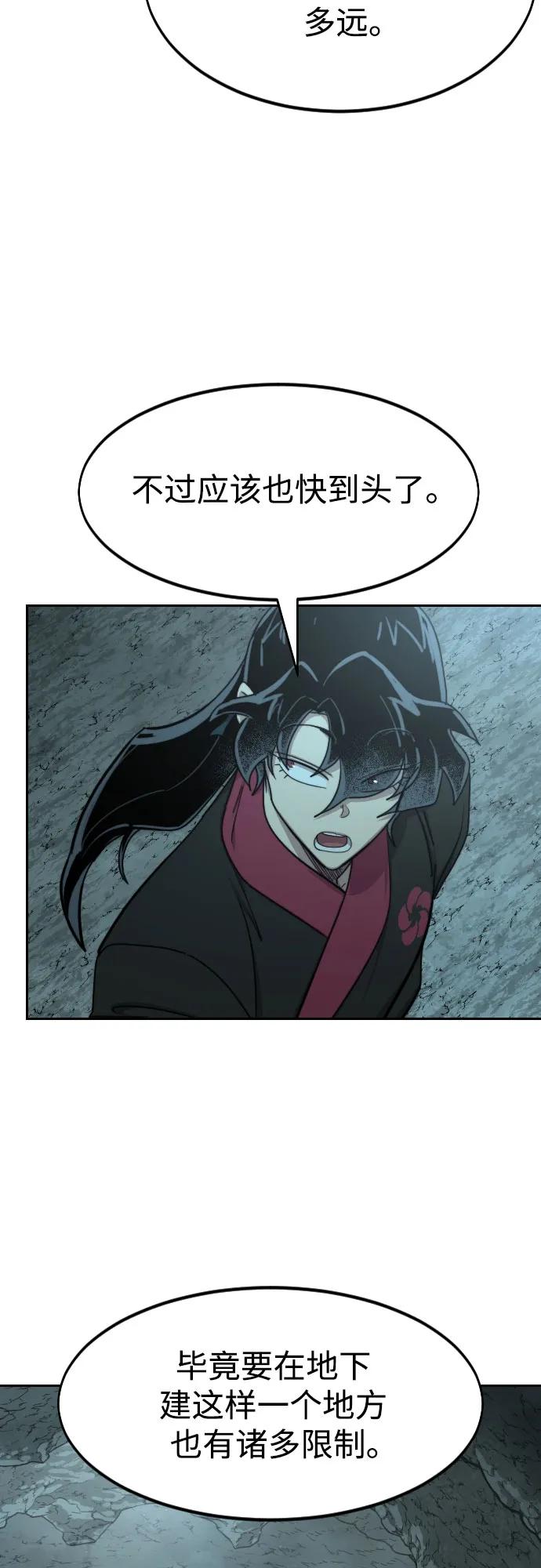 《剑尊归来》第96话 第84页