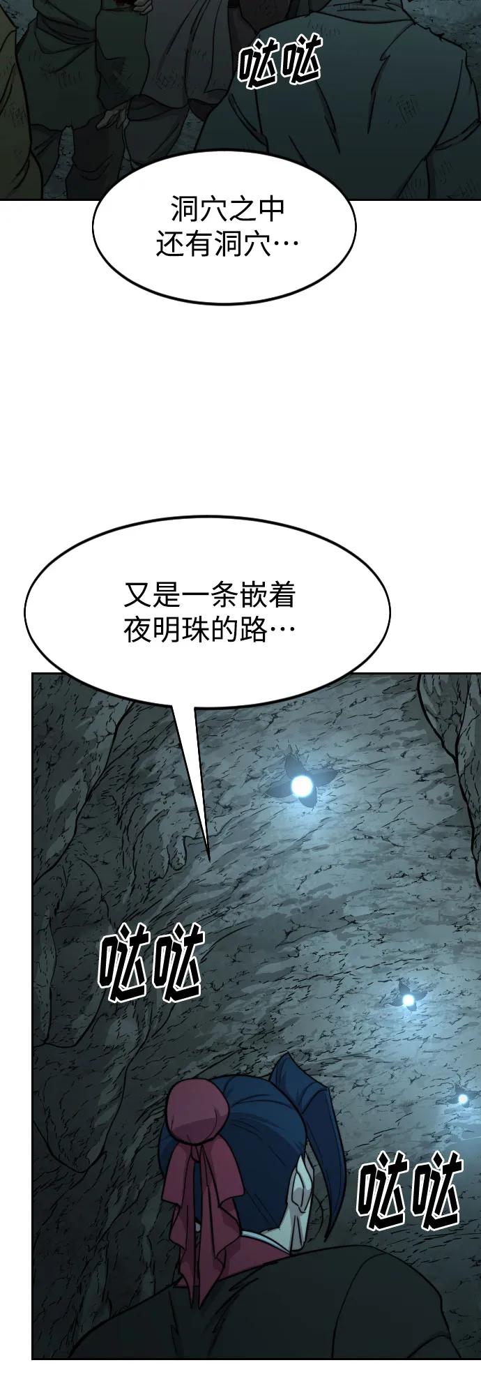 《剑尊归来》第96话 第32页