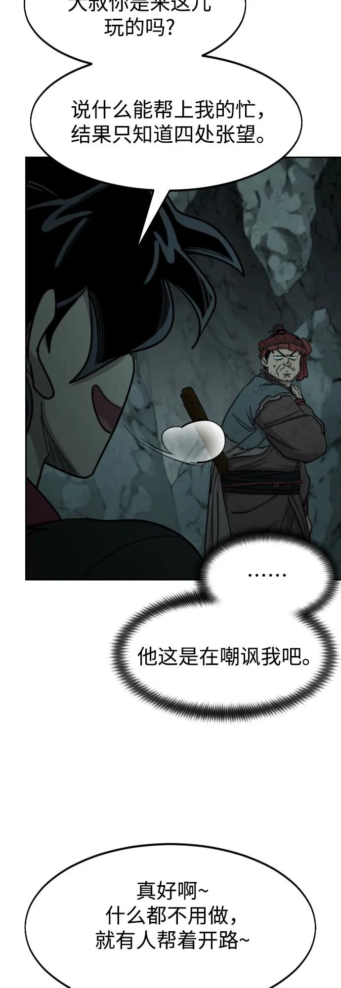 《剑尊归来》第96话 第29页