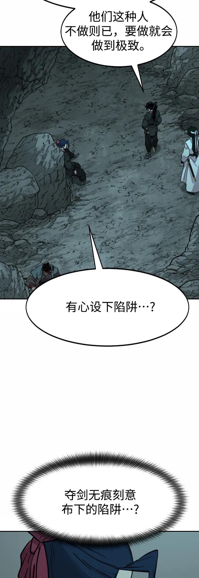 《剑尊归来》第96话 第63页