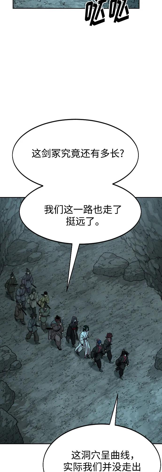 《剑尊归来》第96话 第83页