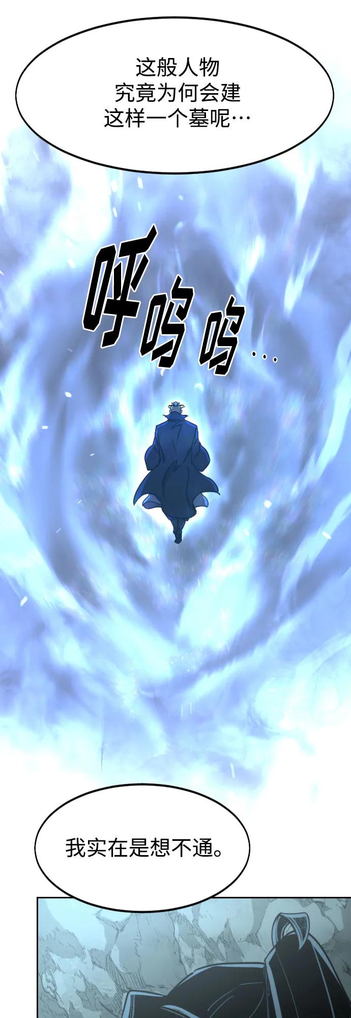 《剑尊归来》第96话 第68页
