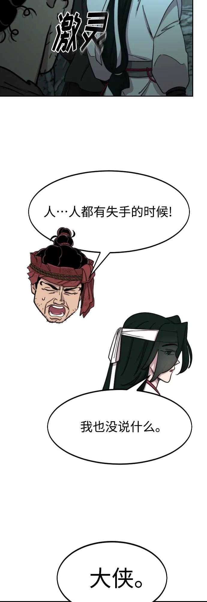 《剑尊归来》第96话 第36页