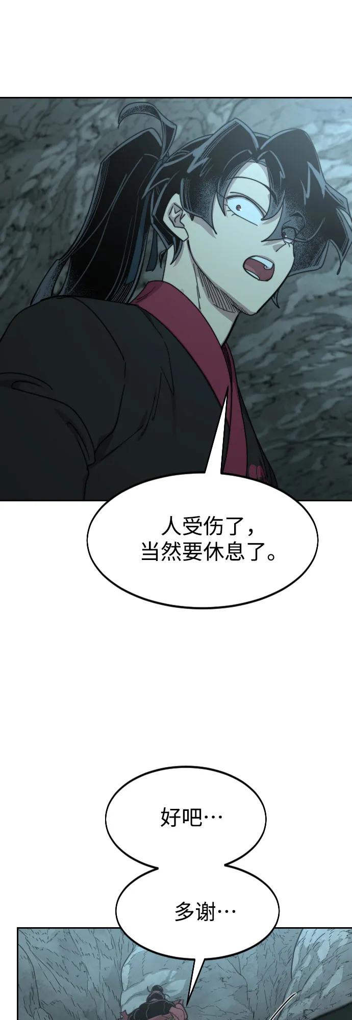《剑尊归来》第96话 第44页