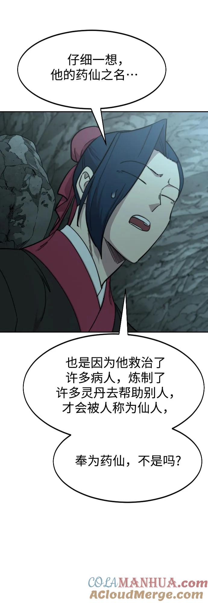 《剑尊归来》第96话 第67页
