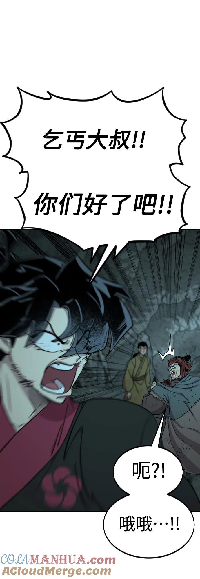 《剑尊归来》第96话 第79页