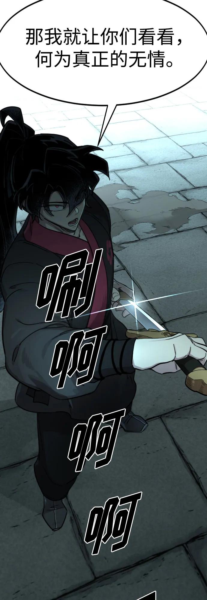 《剑尊归来》第97话 第67页