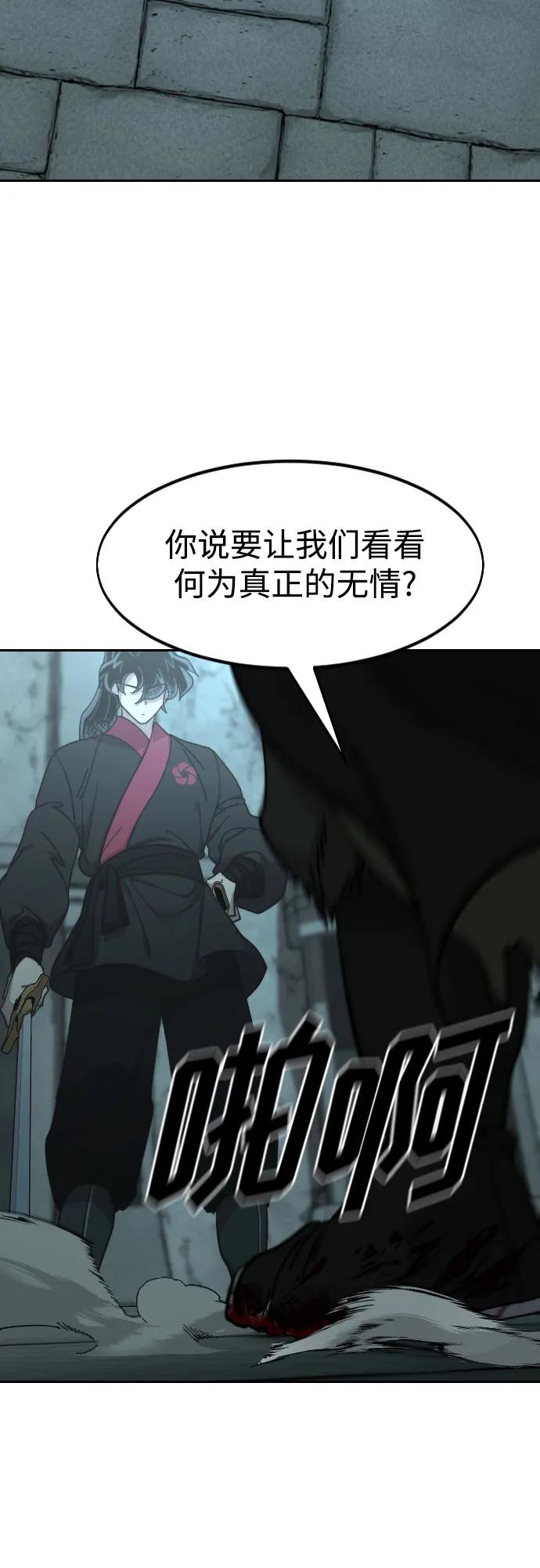 《剑尊归来》第97话 第79页