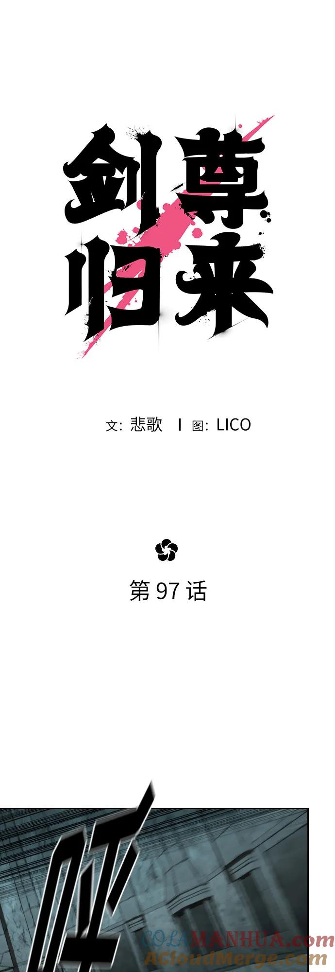 《剑尊归来》第97话 第41页