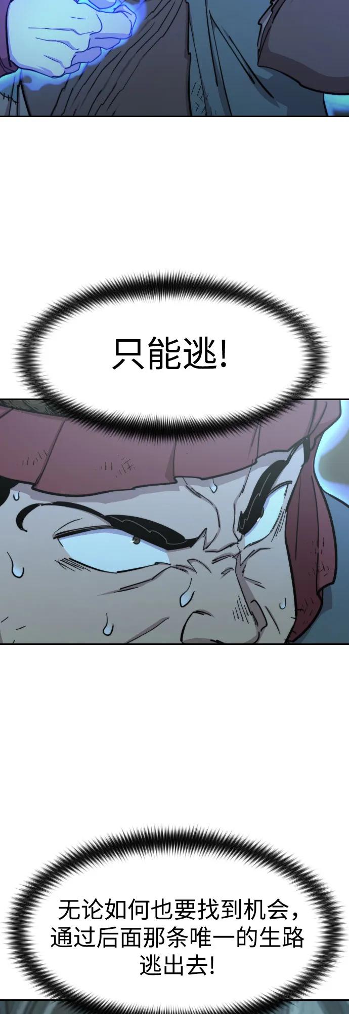 《剑尊归来》第97话 第60页