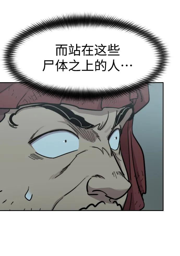 《剑尊归来》第97话 第24页