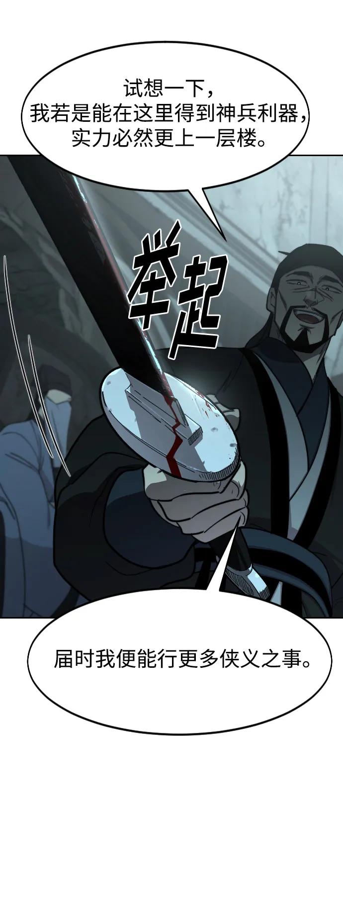 《剑尊归来》第97话 第32页