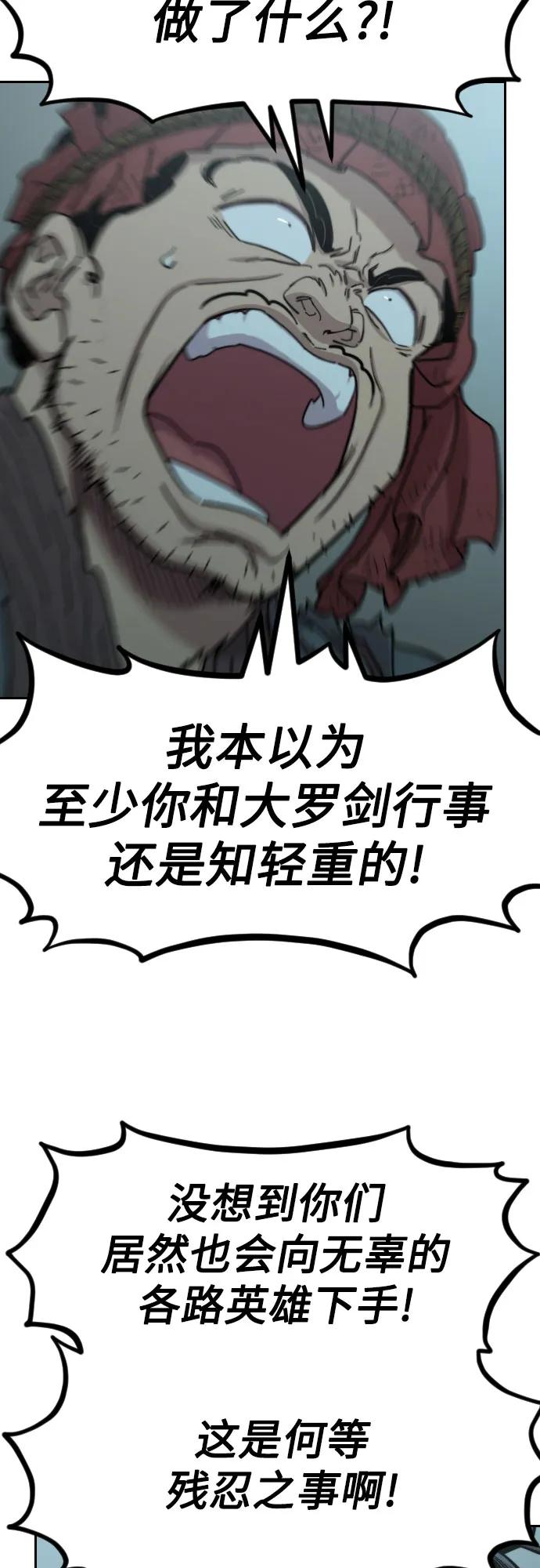 《剑尊归来》第97话 第28页