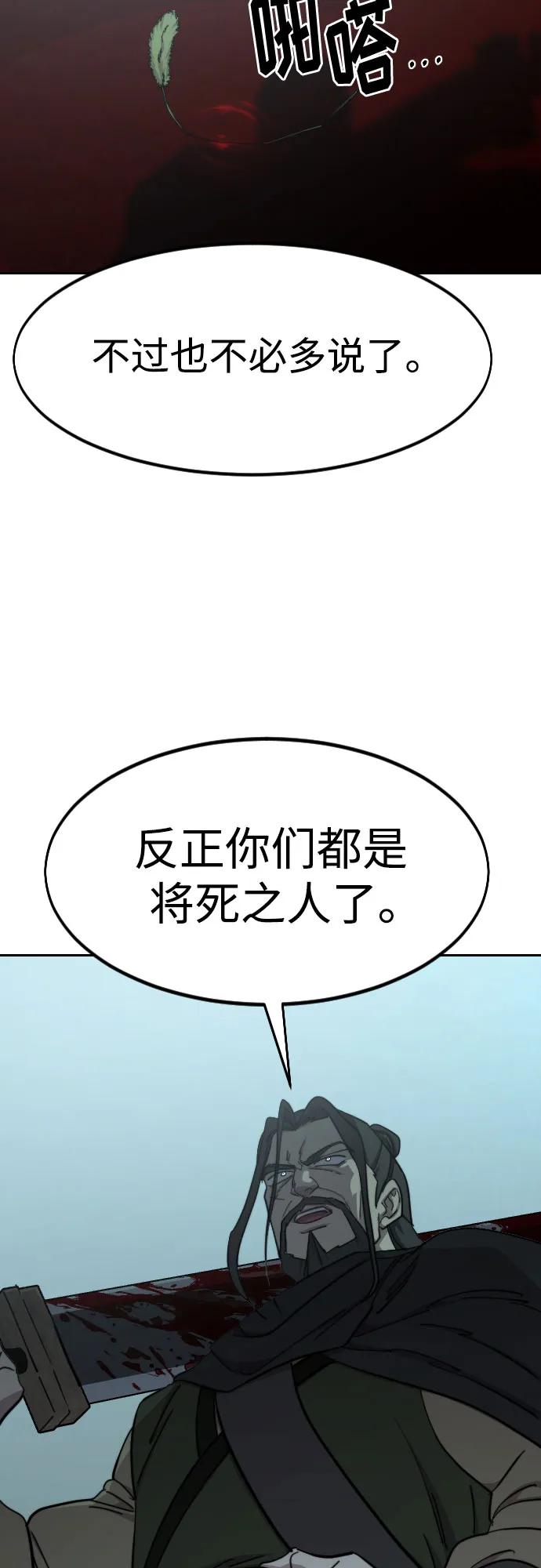 《剑尊归来》第97话 第39页