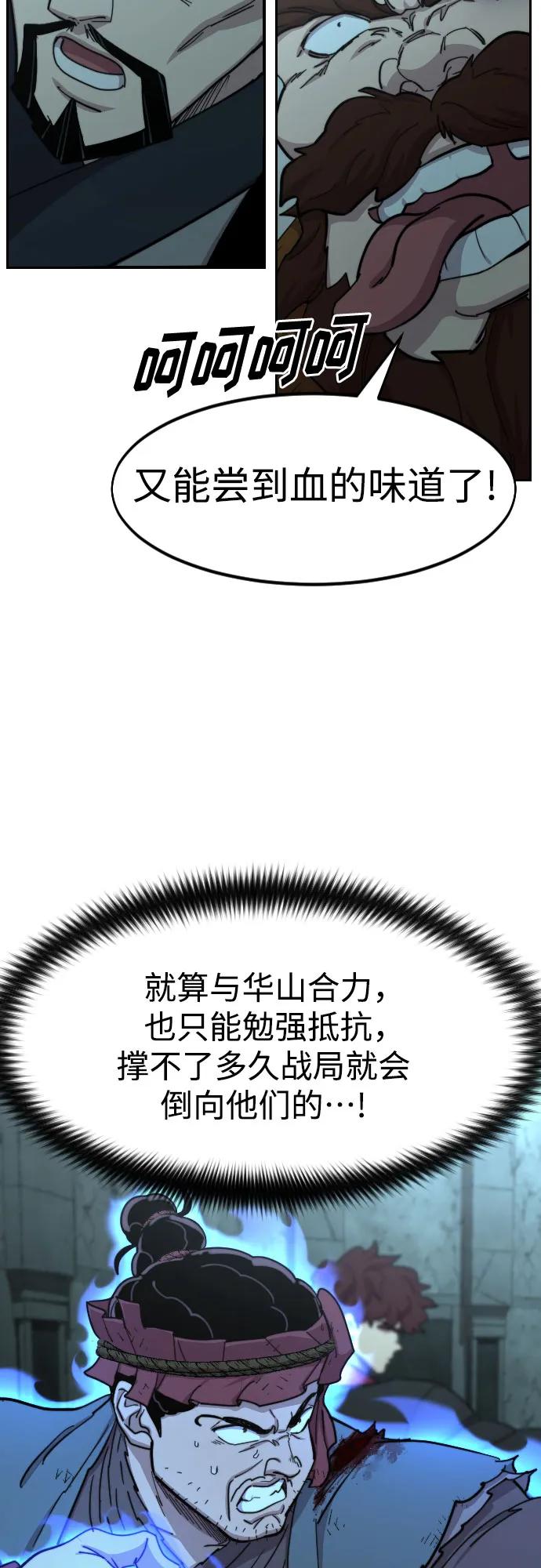 《剑尊归来》第97话 第59页