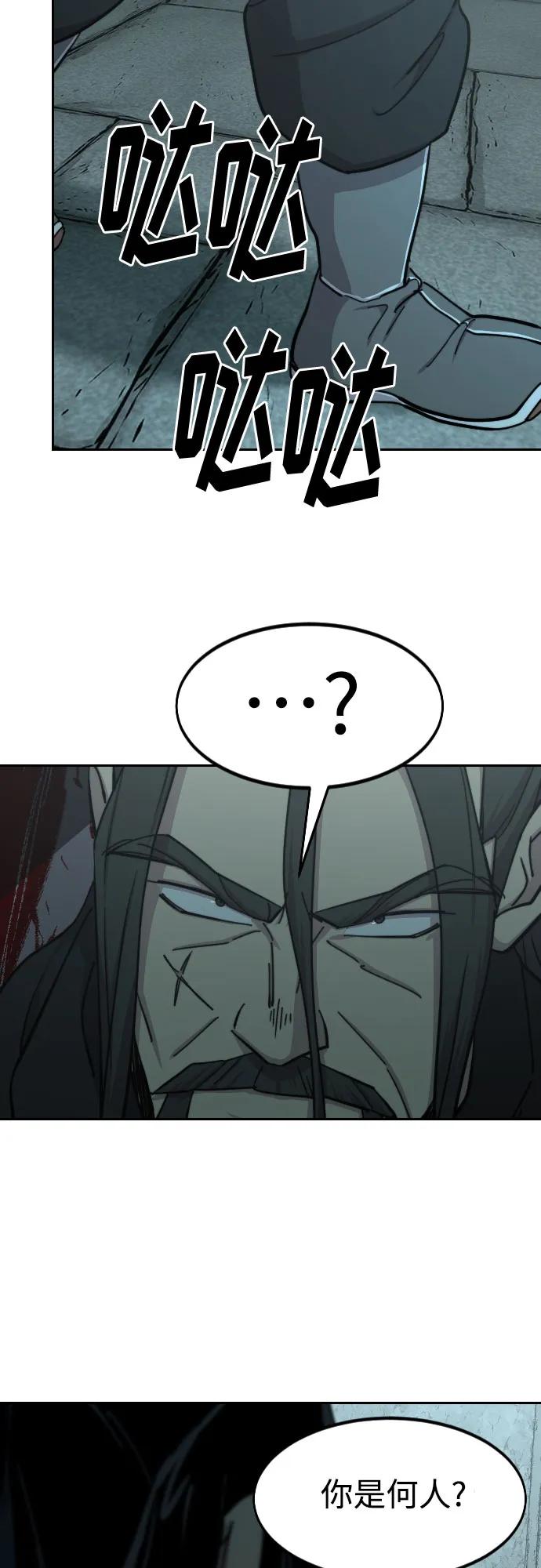 《剑尊归来》第97话 第63页