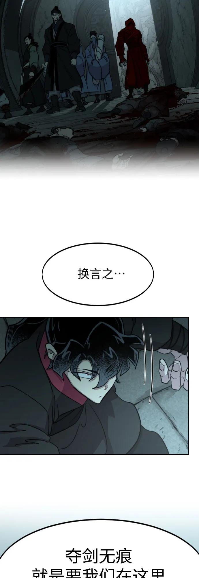 《剑尊归来》第97话 第47页