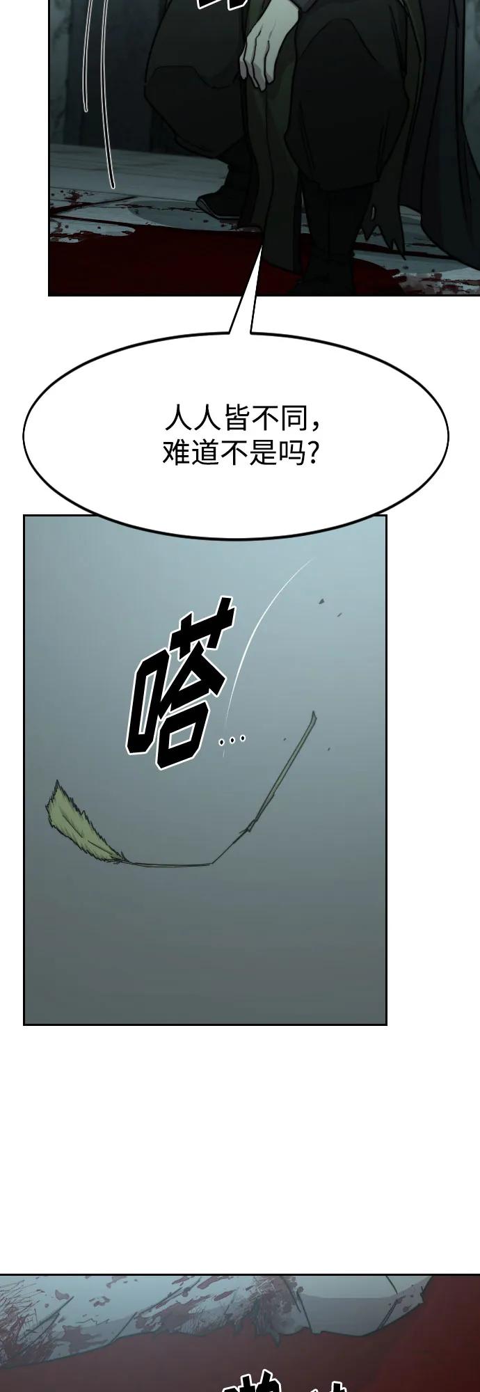 《剑尊归来》第97话 第38页