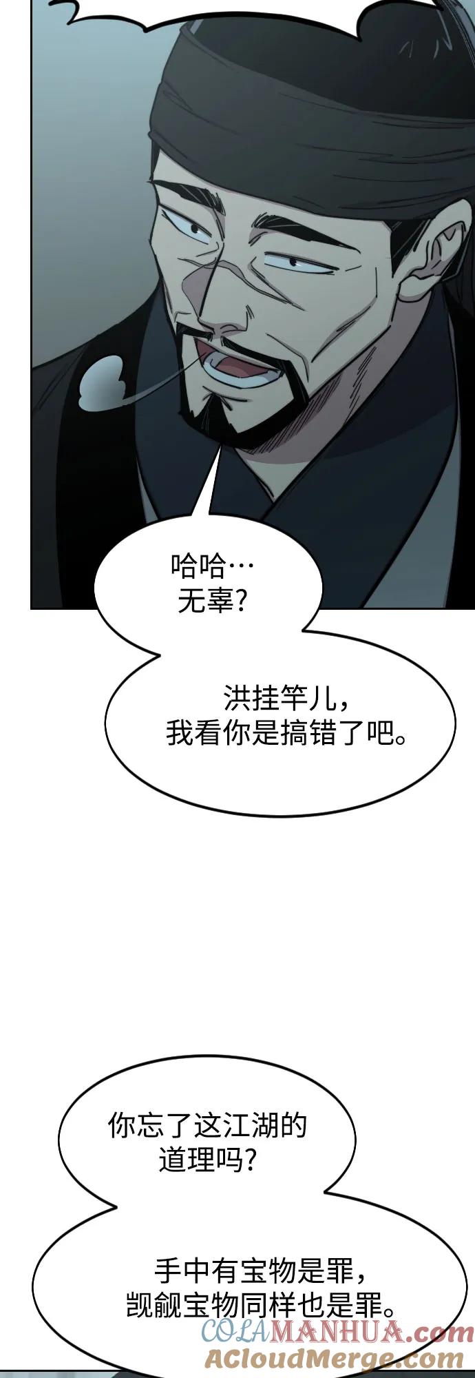 《剑尊归来》第97话 第29页