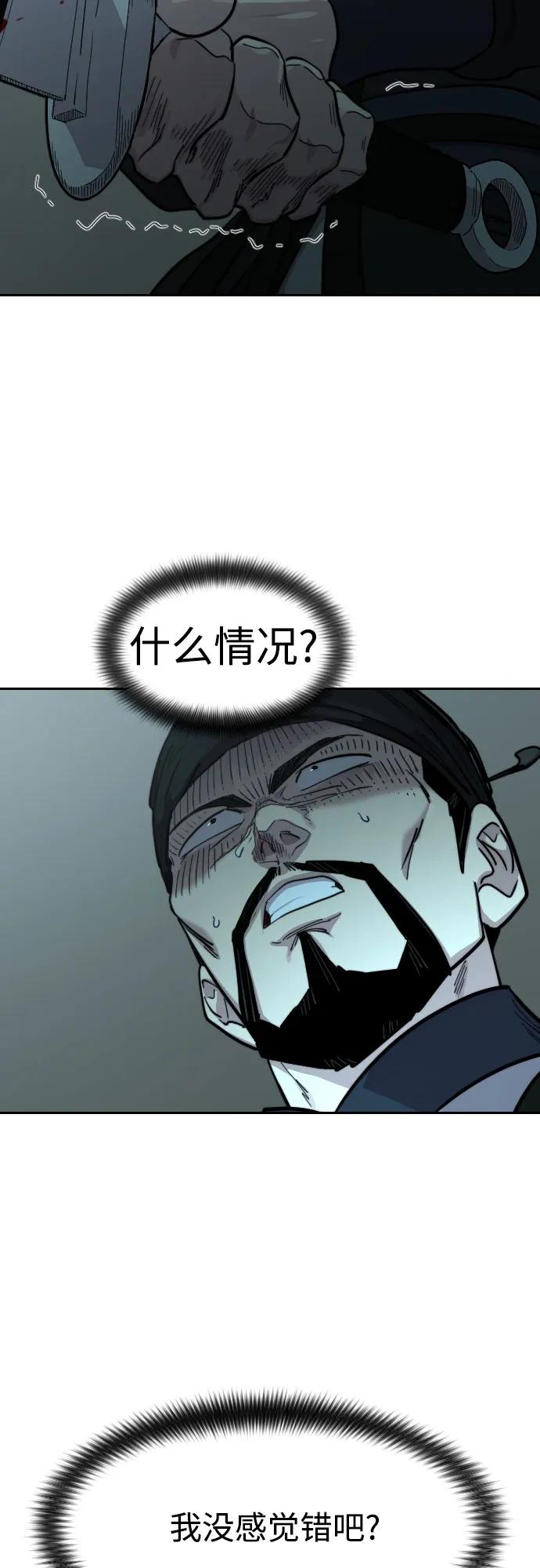 《剑尊归来》第97话 第70页