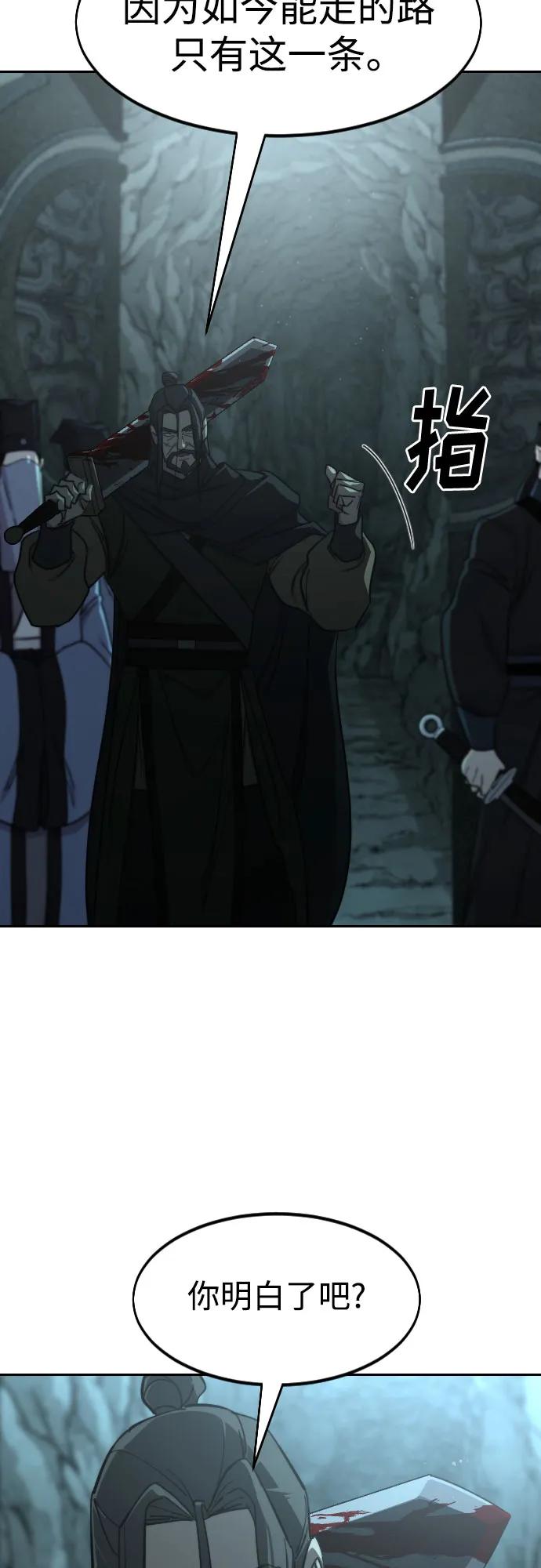 《剑尊归来》第97话 第44页