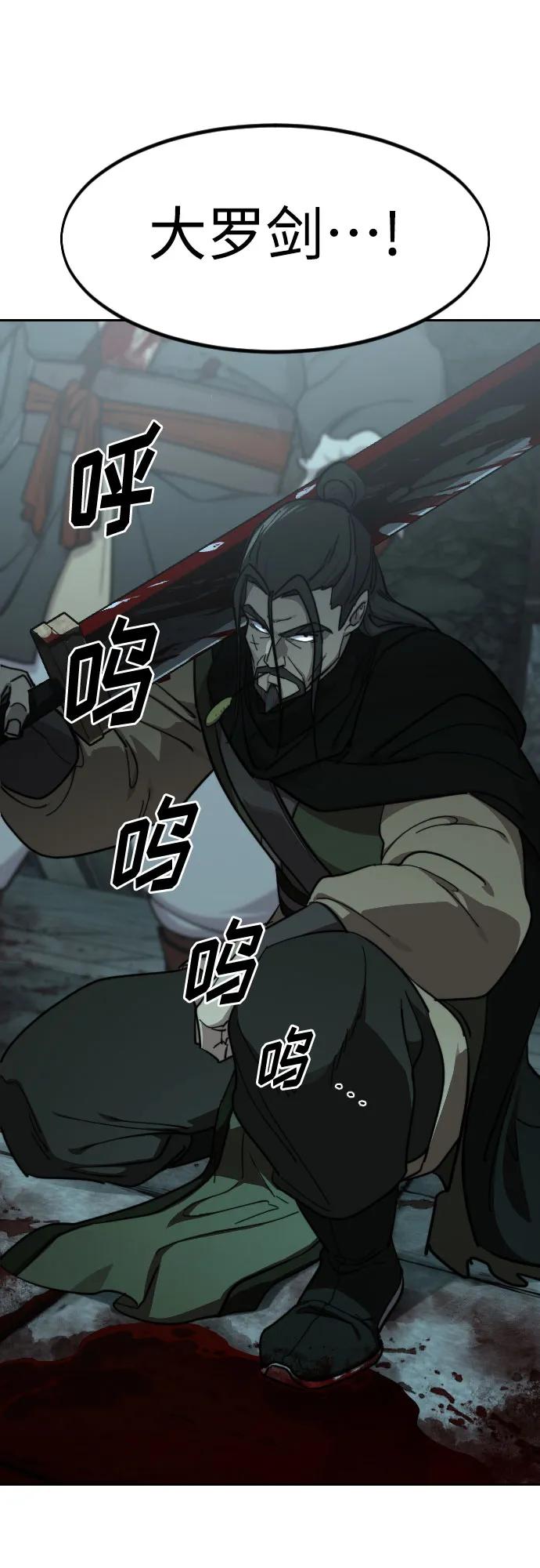 《剑尊归来》第97话 第22页