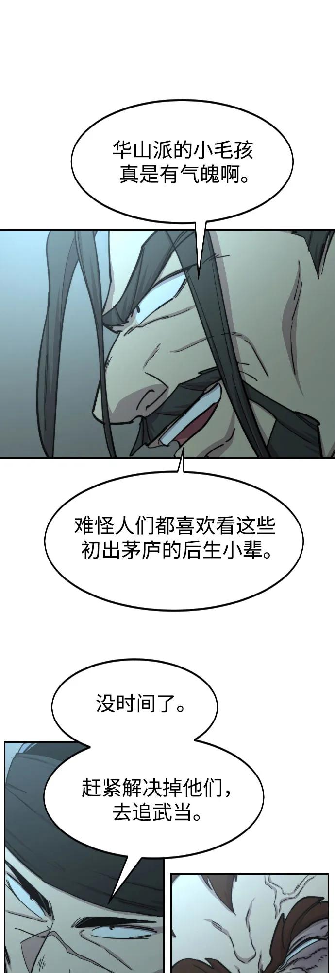 《剑尊归来》第97话 第58页