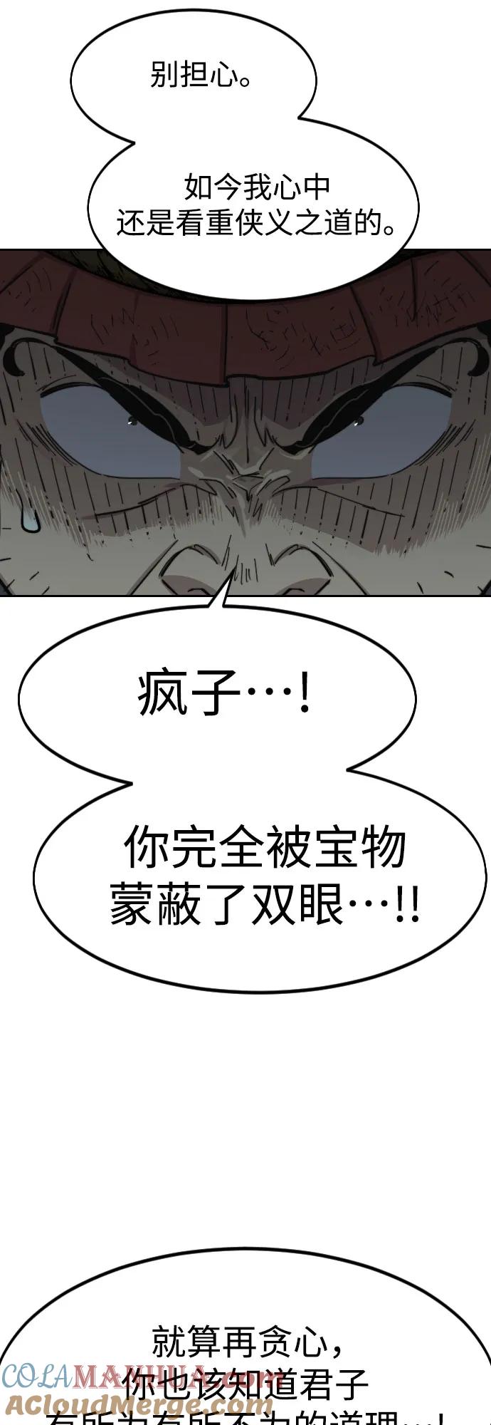 《剑尊归来》第97话 第33页