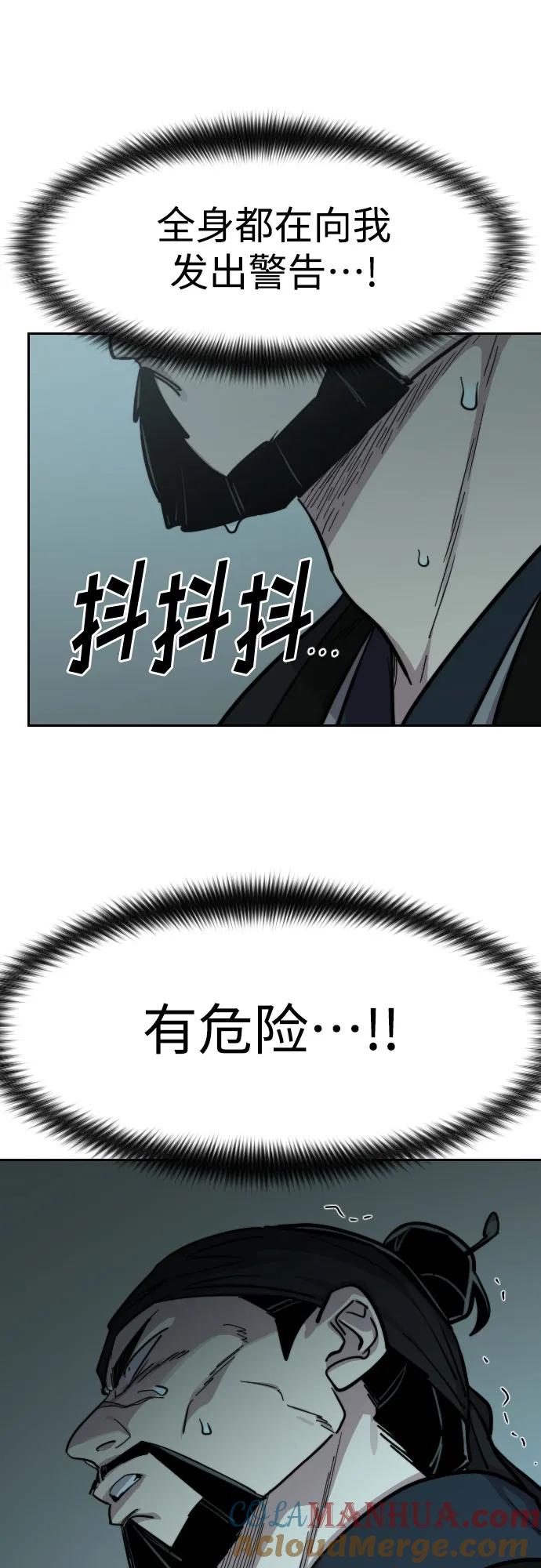 《剑尊归来》第97话 第73页