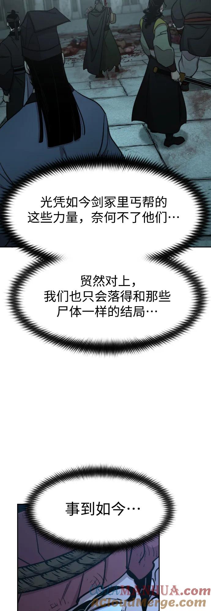 《剑尊归来》第97话 第53页