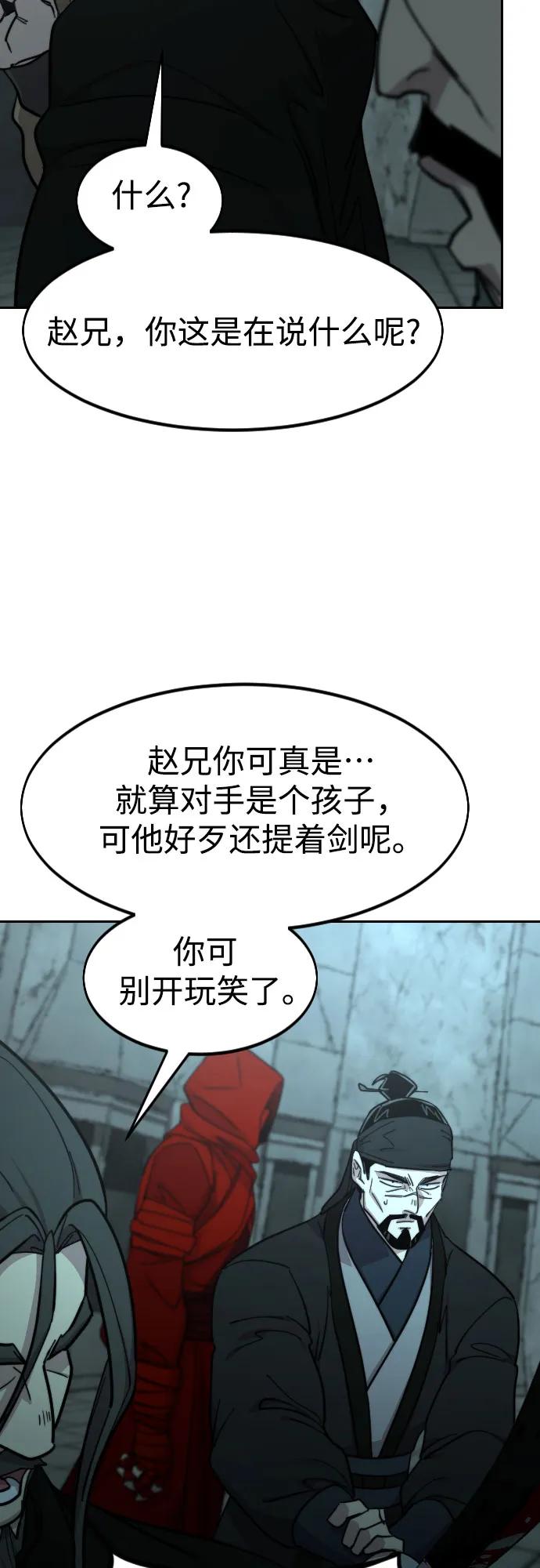 《剑尊归来》第97话 第75页