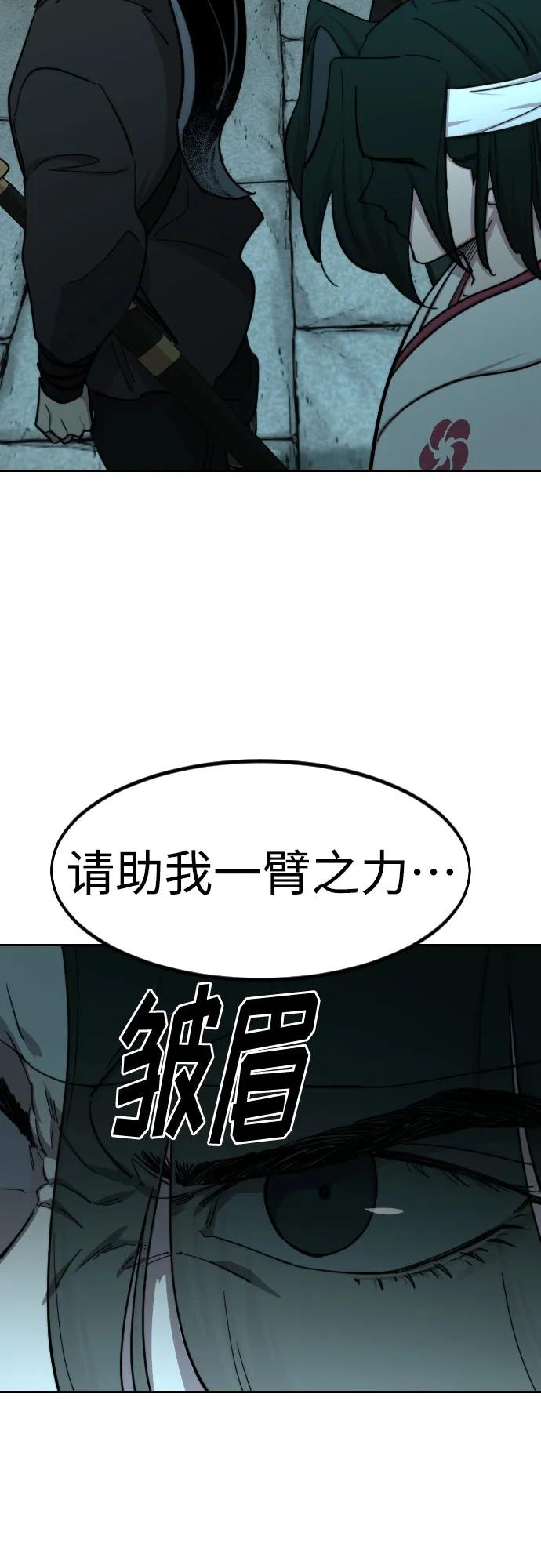《剑尊归来》第97话 第55页