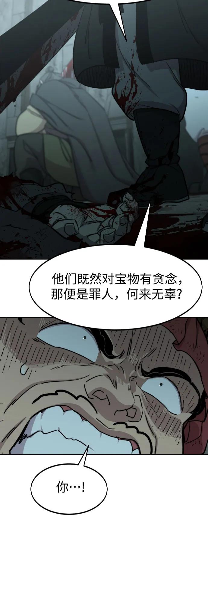 《剑尊归来》第97话 第30页