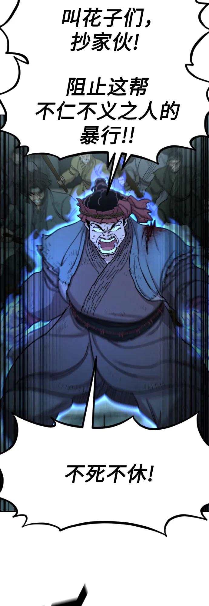 《剑尊归来》第97话 第51页