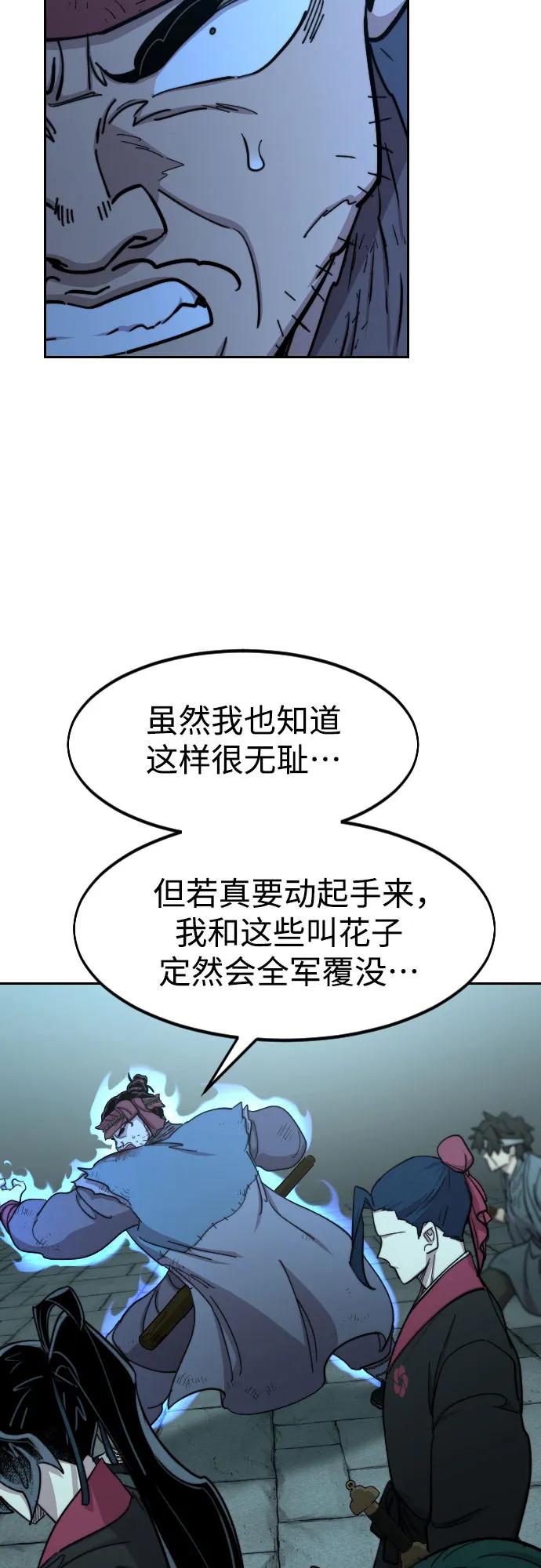 《剑尊归来》第97话 第54页