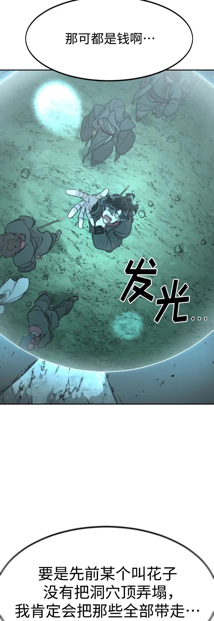 《剑尊归来》第97话 第3页