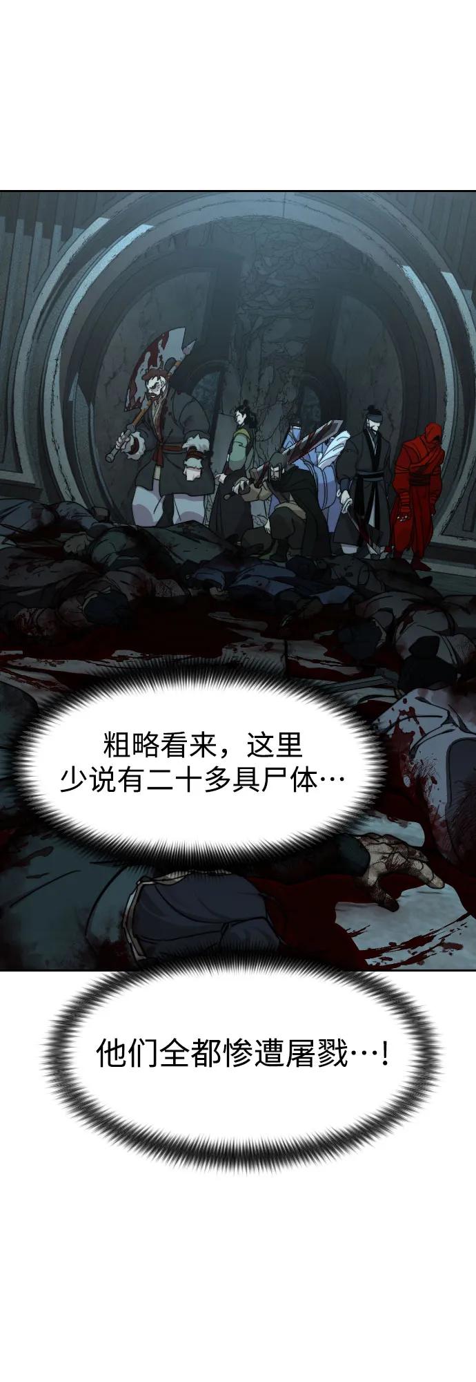 《剑尊归来》第97话 第23页