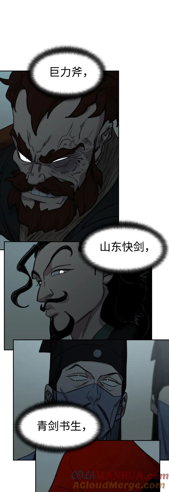 《剑尊归来》第97话 第25页