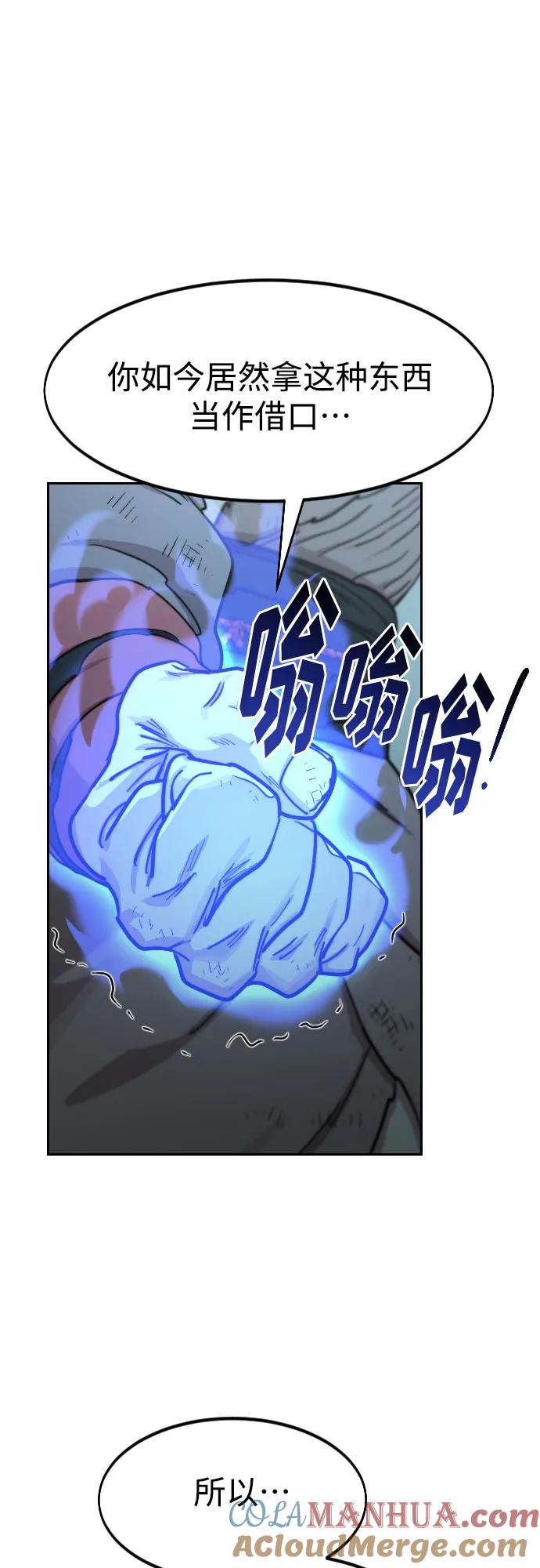 《剑尊归来》第97话 第49页