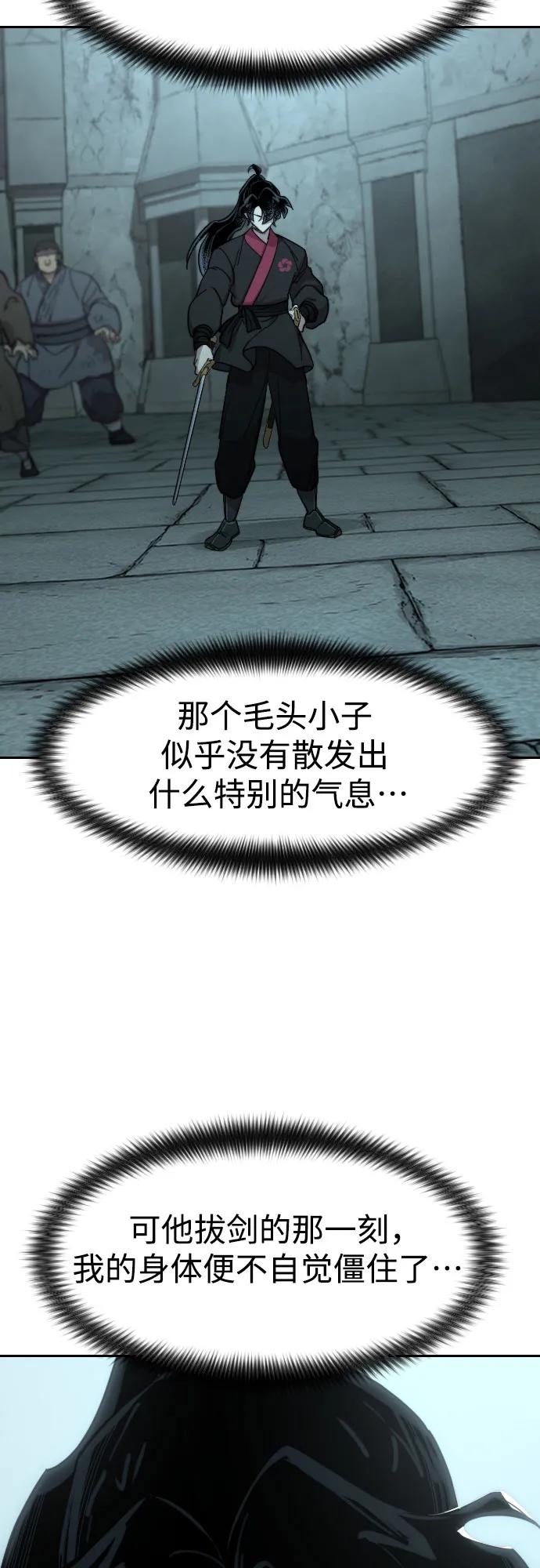 《剑尊归来》第97话 第71页