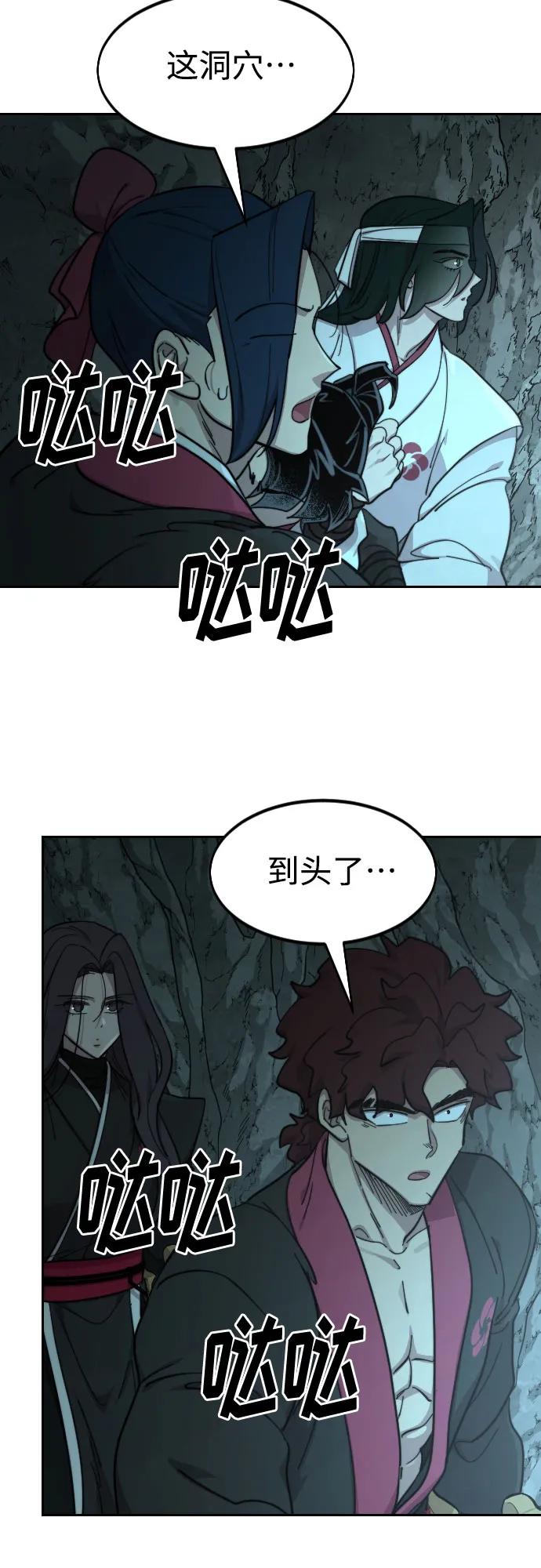 《剑尊归来》第97话 第8页
