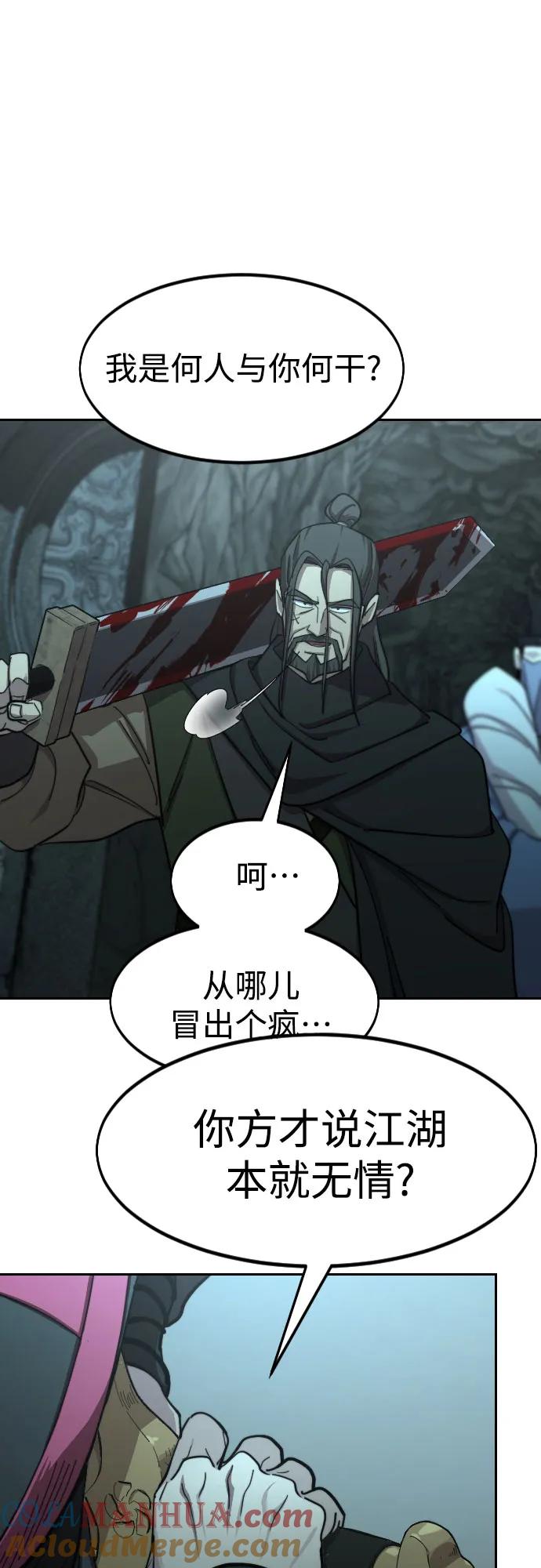 《剑尊归来》第97话 第65页