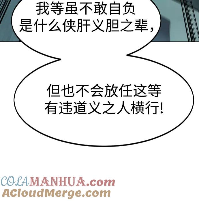 《剑尊归来》第97话 第57页