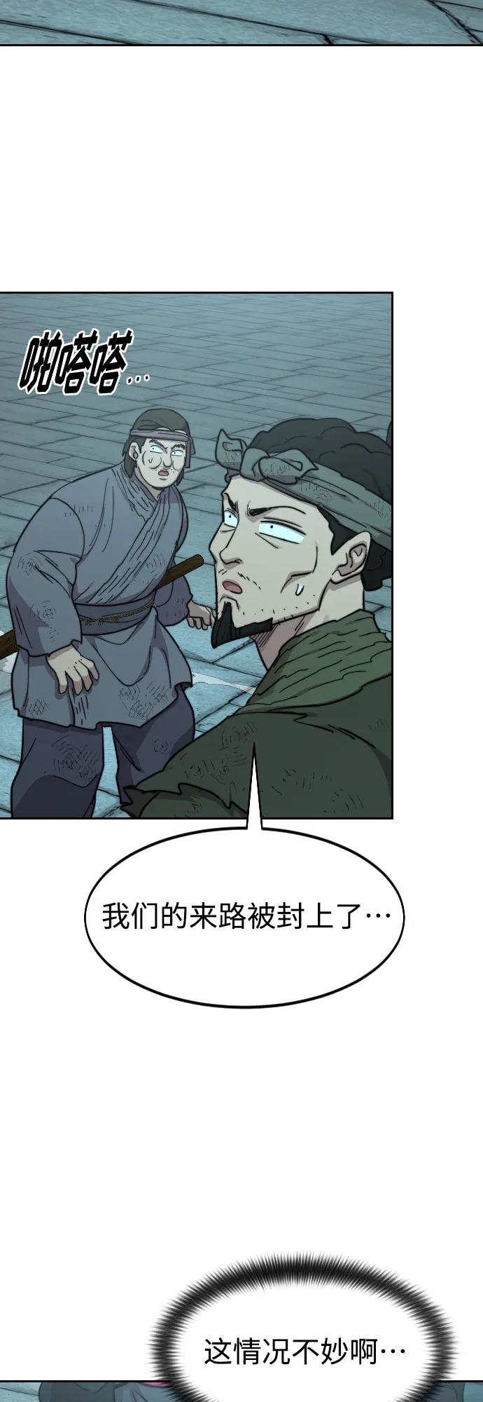 《剑尊归来》第97话 第16页
