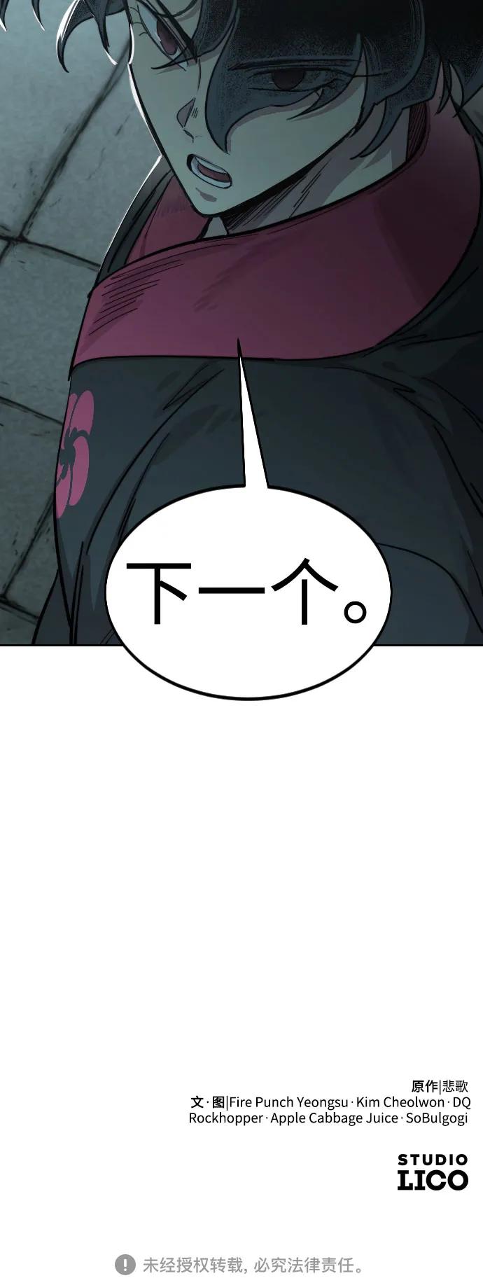 《剑尊归来》第97话 第102页